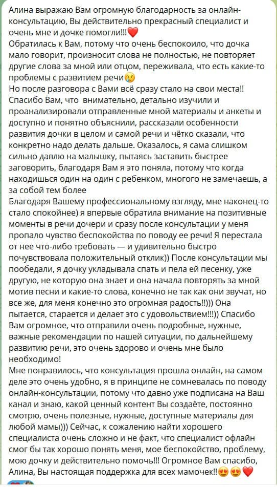 Отзыв об онлайн-консультации